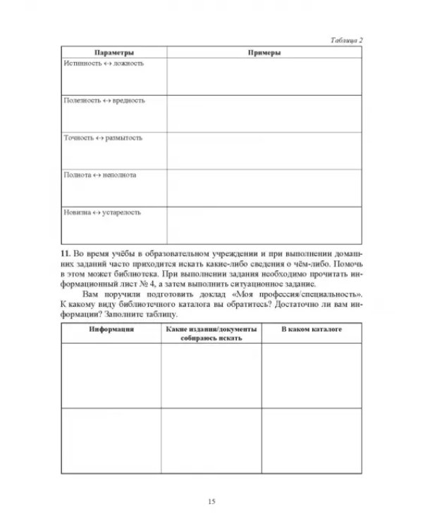 Введение в профессию/специальность. Общие компетенции профессионала. Практикум