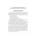 Учебники для ВУЗов. Специальная литература Парусный спорт. Годичный цикл подготовки квалифицированных гонщиков. Учебное пособие
