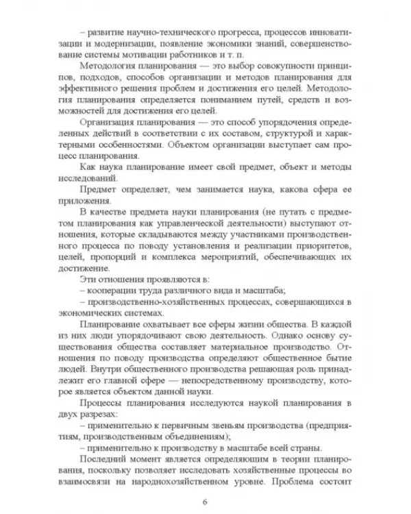 Планирование на предприятии. Учебное пособие