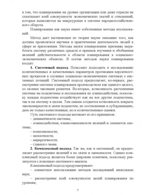 Планирование на предприятии. Учебное пособие
