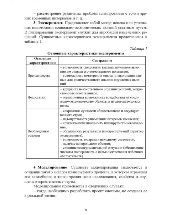 Планирование на предприятии. Учебное пособие