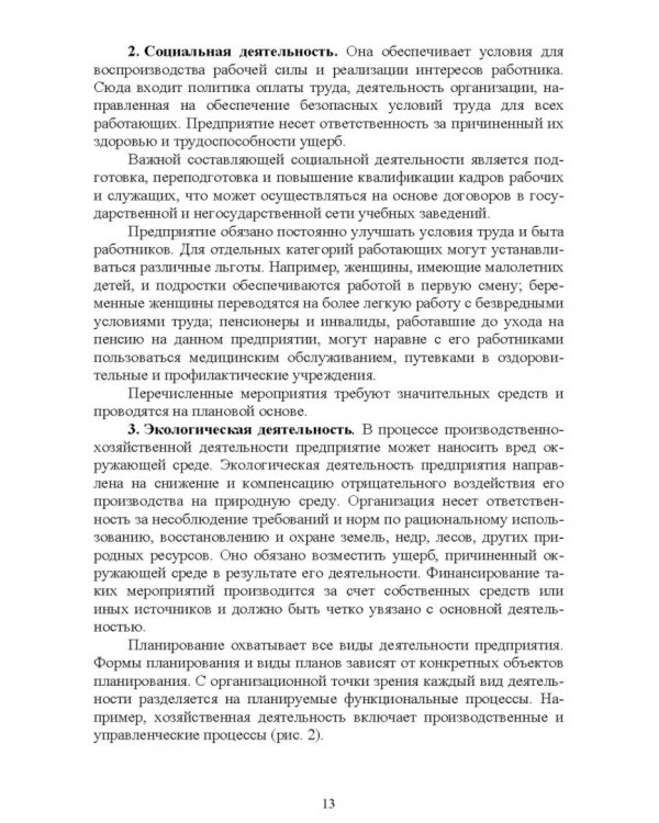 Планирование на предприятии. Учебное пособие