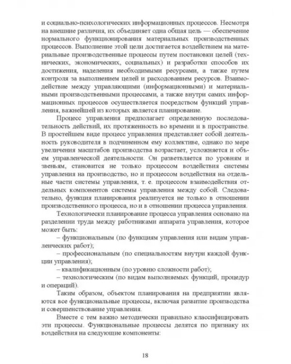 Планирование на предприятии. Учебное пособие