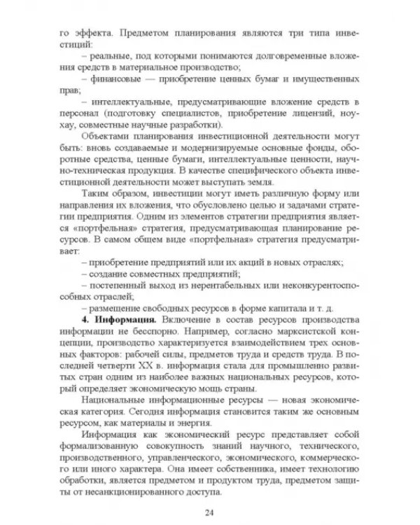 Планирование на предприятии. Учебное пособие
