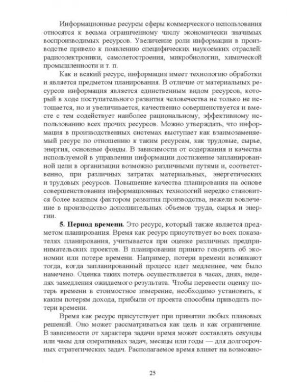 Планирование на предприятии. Учебное пособие