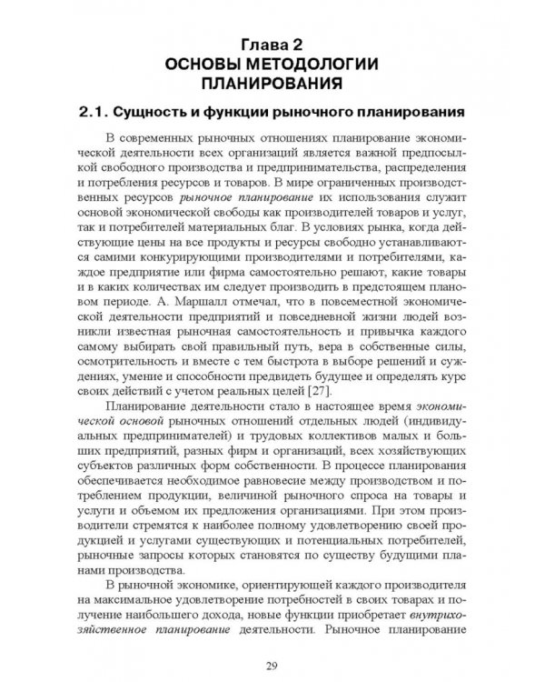 Планирование на предприятии. Учебное пособие