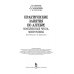Учебники для ВУЗов. Специальная литература Практические занятия по алгебре. Комплексные числа, многочлены. Учебное пособие