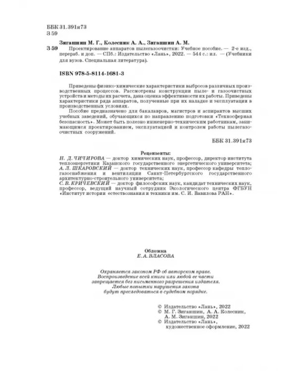 Проектирование аппаратов пылегазоочистки. Учебное пособие