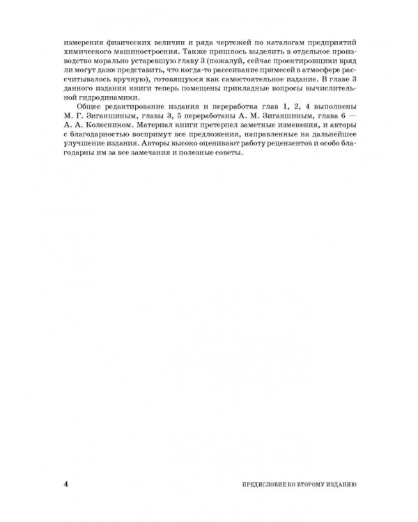 Проектирование аппаратов пылегазоочистки. Учебное пособие