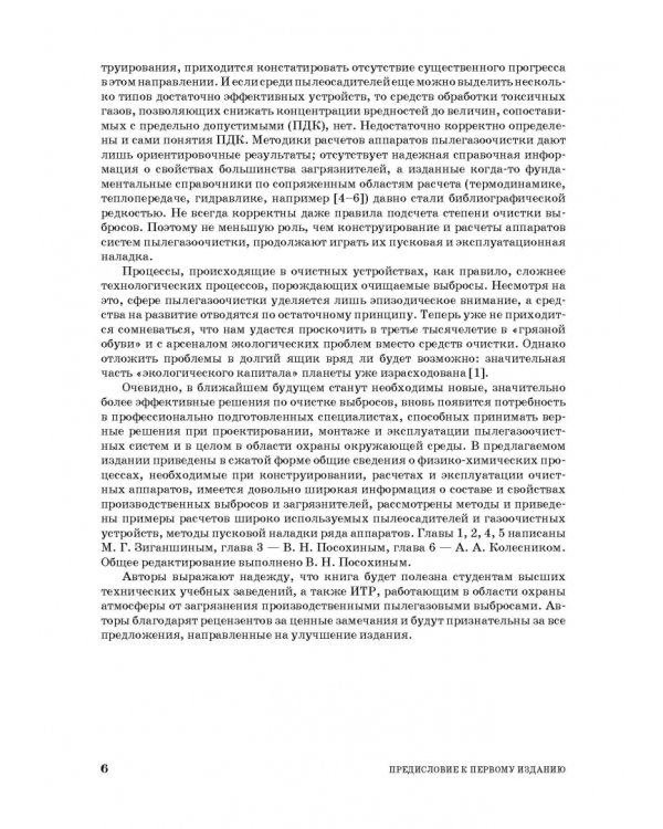 Проектирование аппаратов пылегазоочистки. Учебное пособие