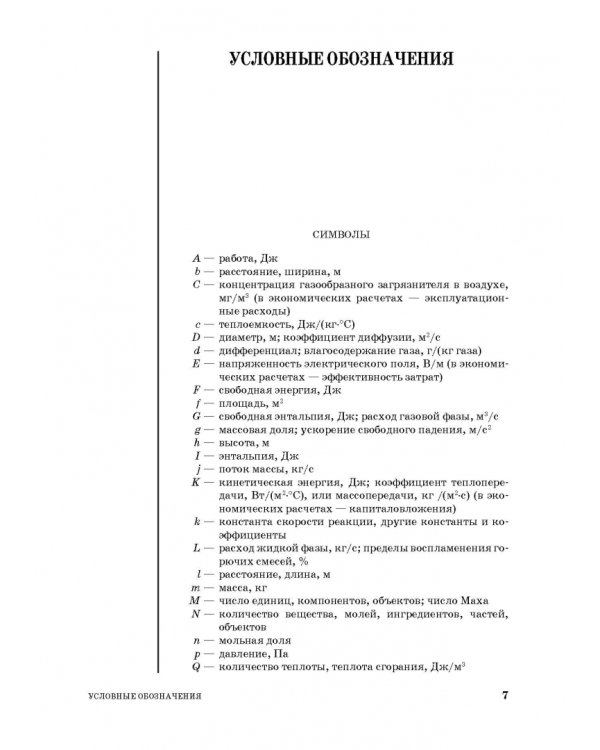 Проектирование аппаратов пылегазоочистки. Учебное пособие