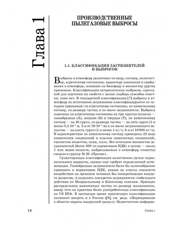 Проектирование аппаратов пылегазоочистки. Учебное пособие