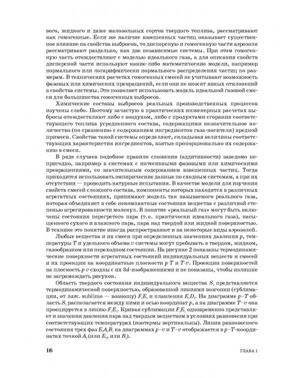 Проектирование аппаратов пылегазоочистки. Учебное пособие