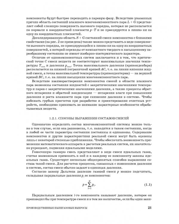 Проектирование аппаратов пылегазоочистки. Учебное пособие