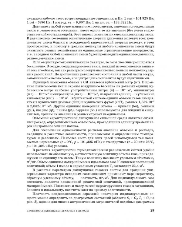 Проектирование аппаратов пылегазоочистки. Учебное пособие