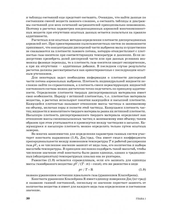 Проектирование аппаратов пылегазоочистки. Учебное пособие