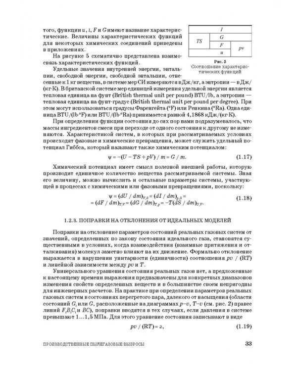 Проектирование аппаратов пылегазоочистки. Учебное пособие