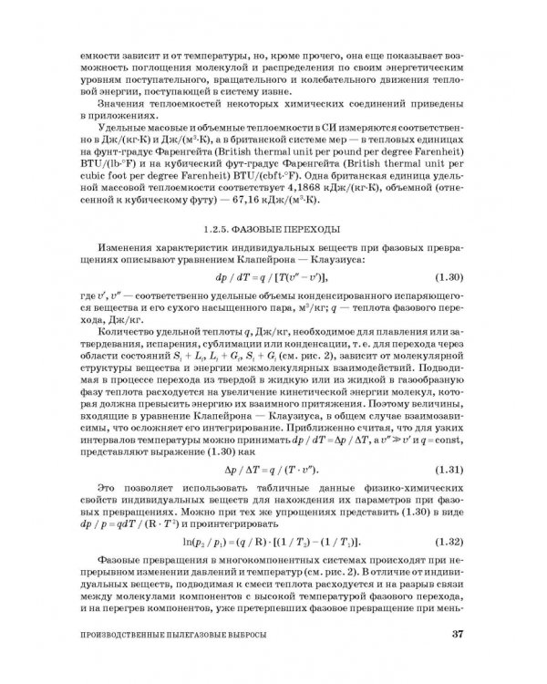 Проектирование аппаратов пылегазоочистки. Учебное пособие