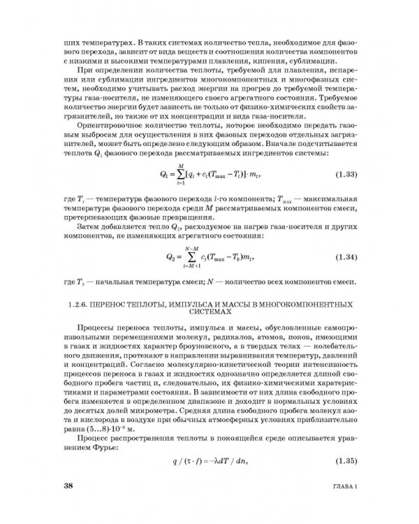 Проектирование аппаратов пылегазоочистки. Учебное пособие