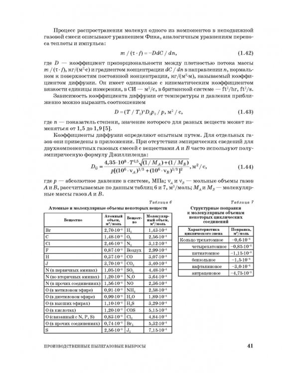 Проектирование аппаратов пылегазоочистки. Учебное пособие