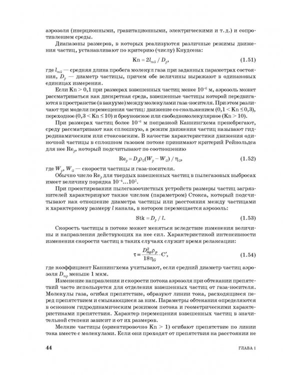 Проектирование аппаратов пылегазоочистки. Учебное пособие