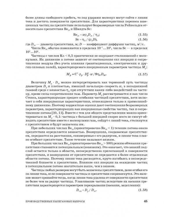Проектирование аппаратов пылегазоочистки. Учебное пособие