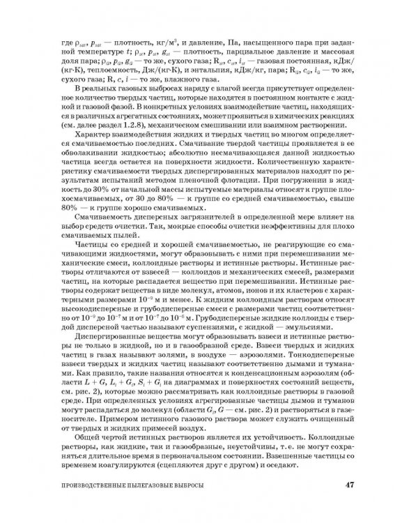 Проектирование аппаратов пылегазоочистки. Учебное пособие