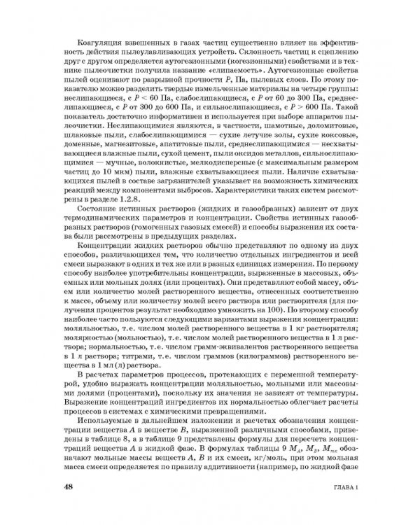 Проектирование аппаратов пылегазоочистки. Учебное пособие