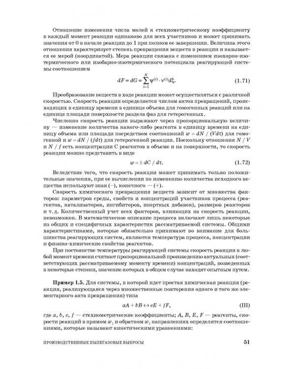 Проектирование аппаратов пылегазоочистки. Учебное пособие