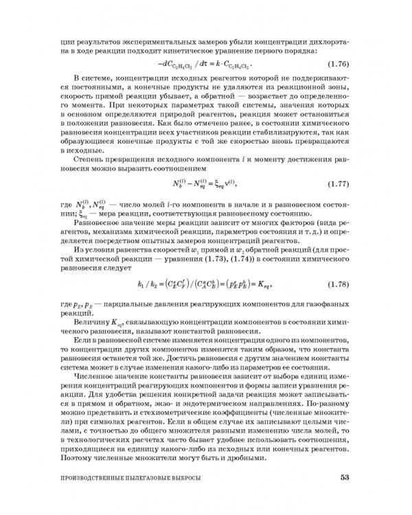 Проектирование аппаратов пылегазоочистки. Учебное пособие