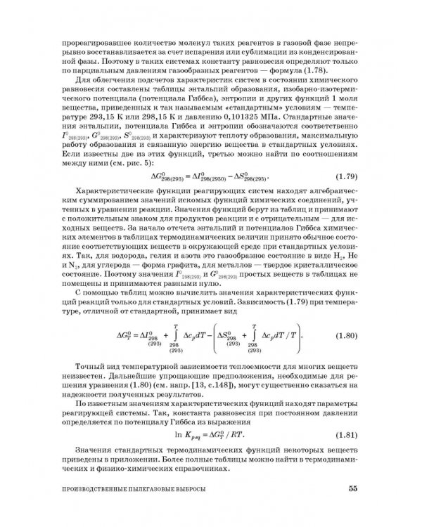 Проектирование аппаратов пылегазоочистки. Учебное пособие