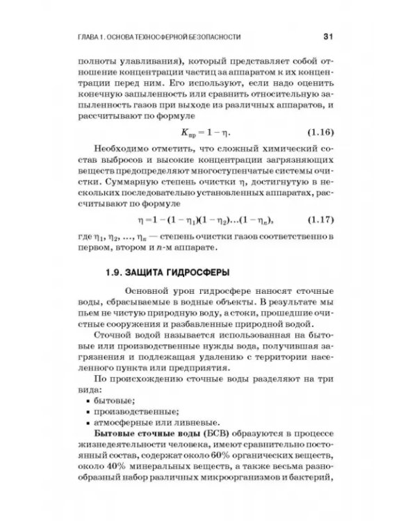 Теоретические основы процессов защиты среды обитания. Учебное пособие