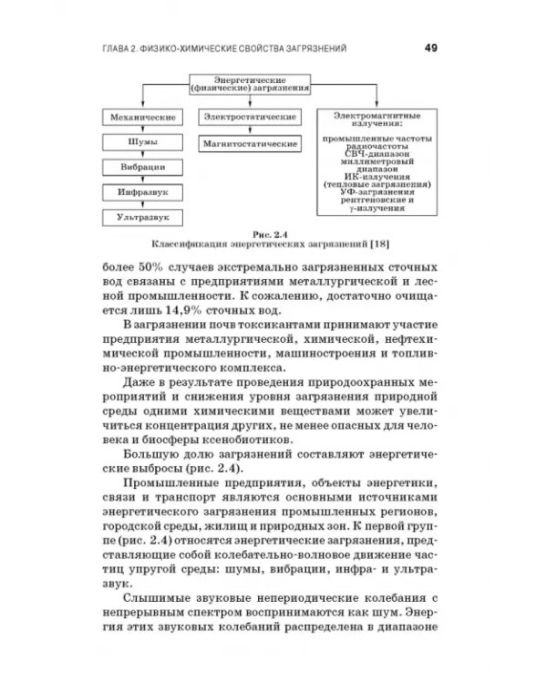 Теоретические основы процессов защиты среды обитания. Учебное пособие