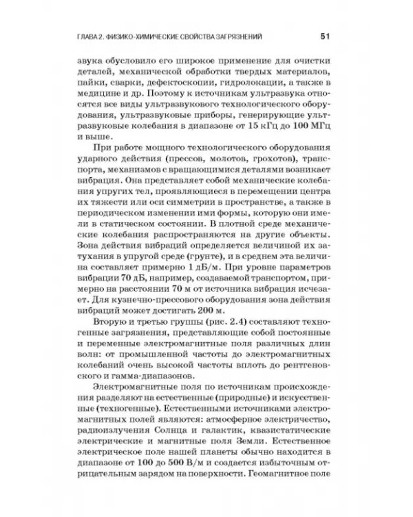 Теоретические основы процессов защиты среды обитания. Учебное пособие