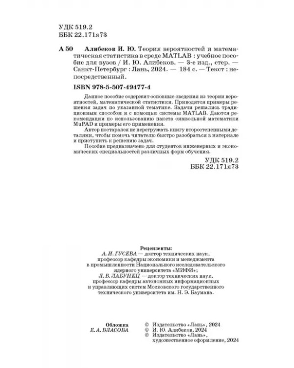 Теория вероятностей и математическая статистика в среде MATLAB. Учебное пособие