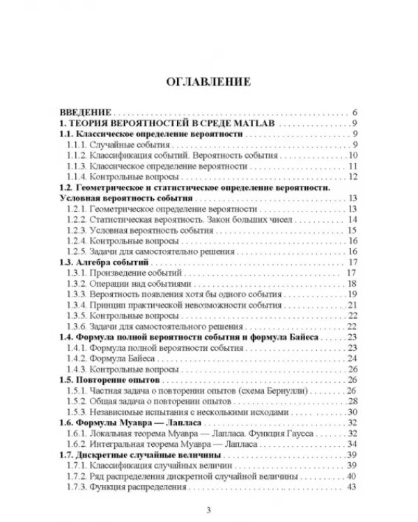 Теория вероятностей и математическая статистика в среде MATLAB. Учебное пособие