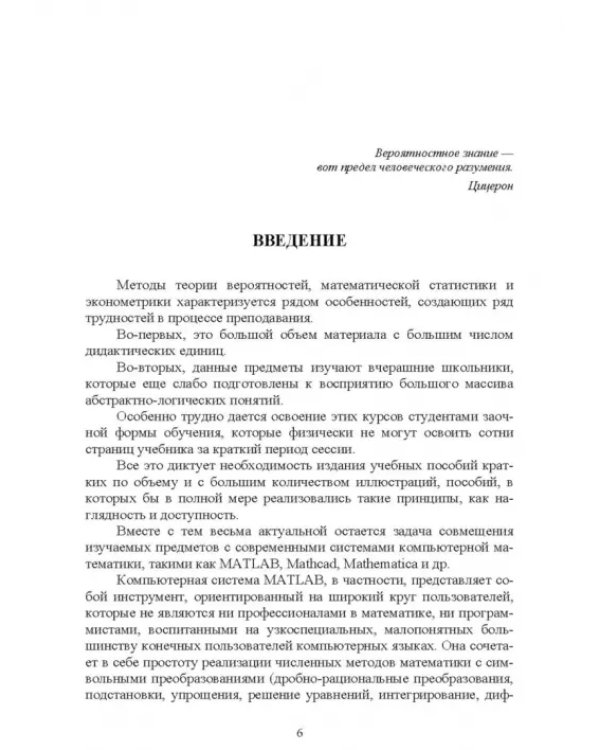 Теория вероятностей и математическая статистика в среде MATLAB. Учебное пособие
