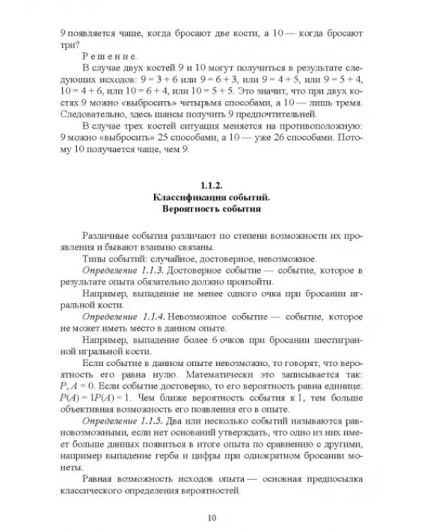 Теория вероятностей и математическая статистика в среде MATLAB. Учебное пособие