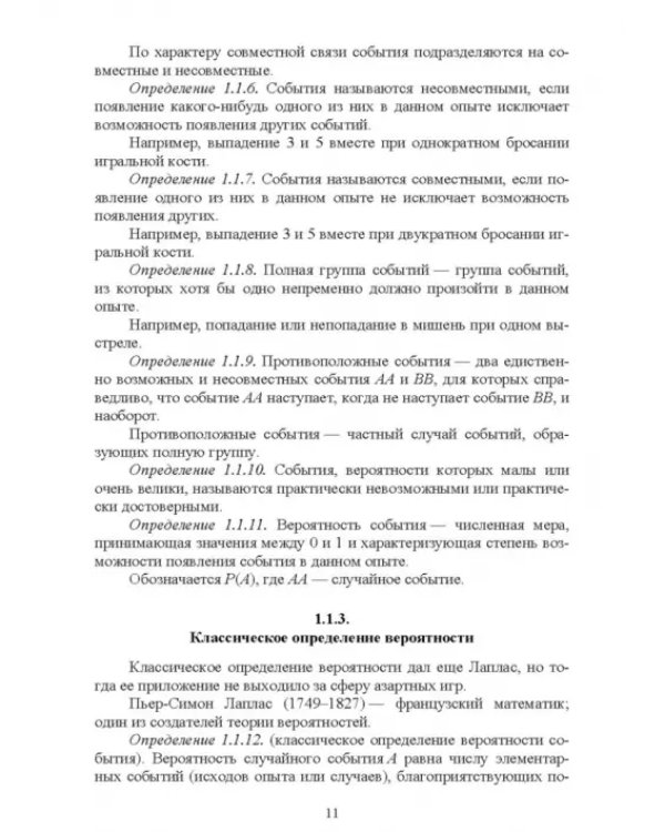 Теория вероятностей и математическая статистика в среде MATLAB. Учебное пособие