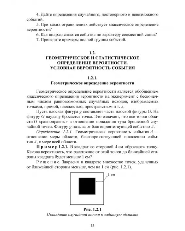 Теория вероятностей и математическая статистика в среде MATLAB. Учебное пособие