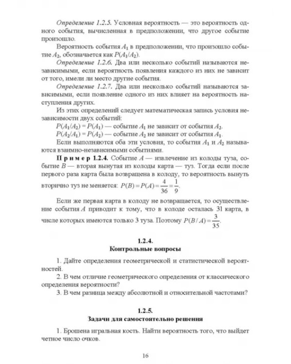 Теория вероятностей и математическая статистика в среде MATLAB. Учебное пособие