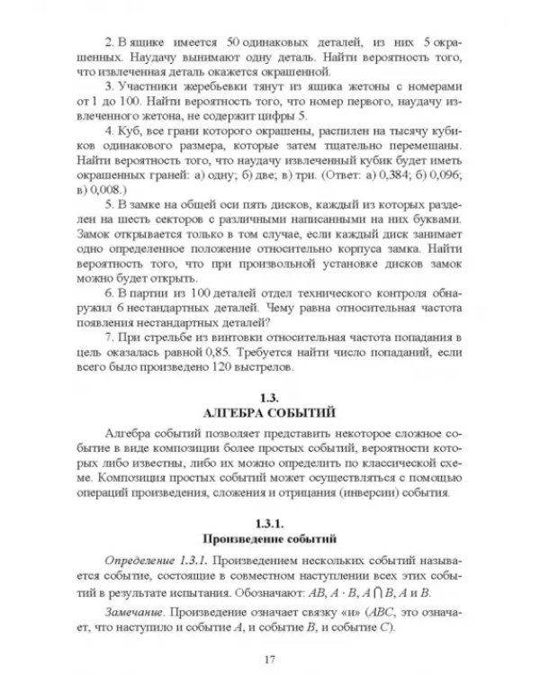 Теория вероятностей и математическая статистика в среде MATLAB. Учебное пособие