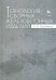 Технология сборных железобетонных изделий. Учебное пособие