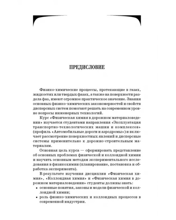 Физическая и коллоидная химия. Практикум. Учебное пособие