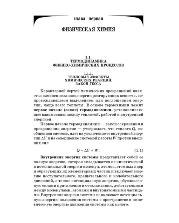 Физическая и коллоидная химия. Практикум. Учебное пособие