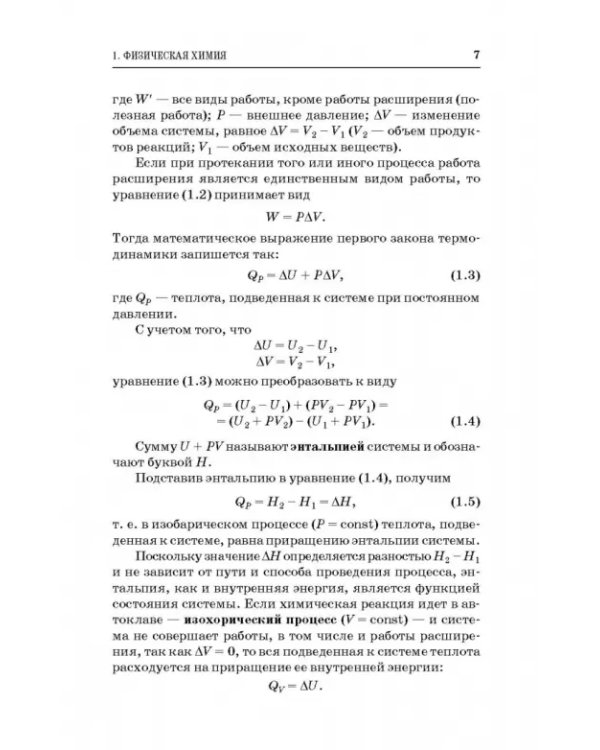 Физическая и коллоидная химия. Практикум. Учебное пособие