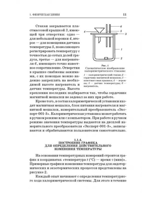 Физическая и коллоидная химия. Практикум. Учебное пособие