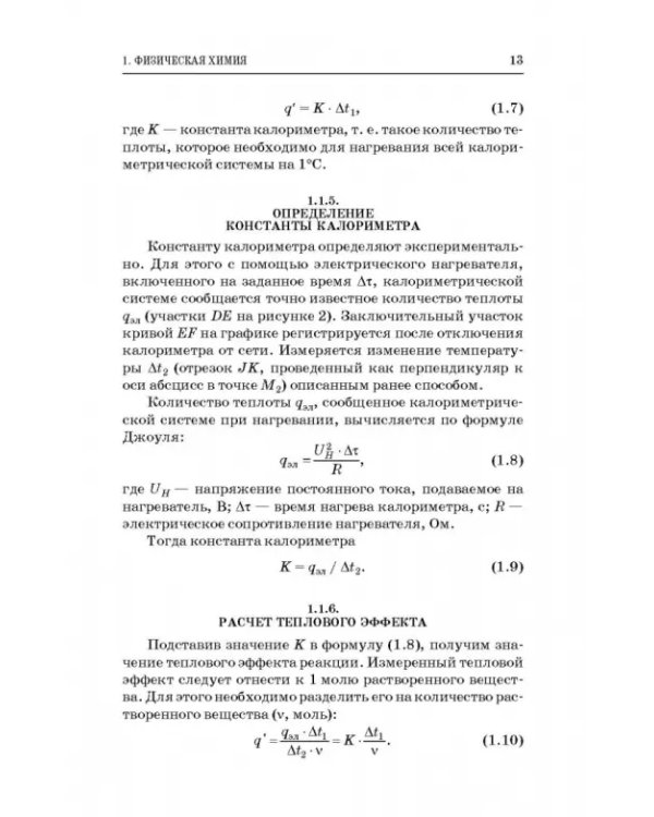 Физическая и коллоидная химия. Практикум. Учебное пособие