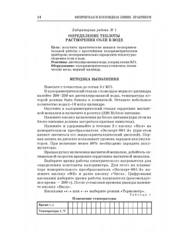 Физическая и коллоидная химия. Практикум. Учебное пособие
