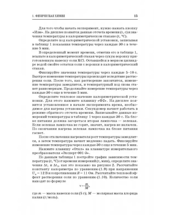 Физическая и коллоидная химия. Практикум. Учебное пособие